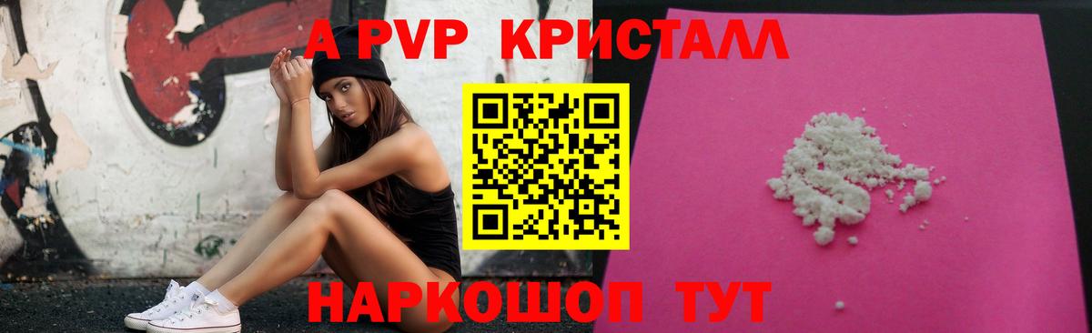 Alfa_PVP Crystall Мирный