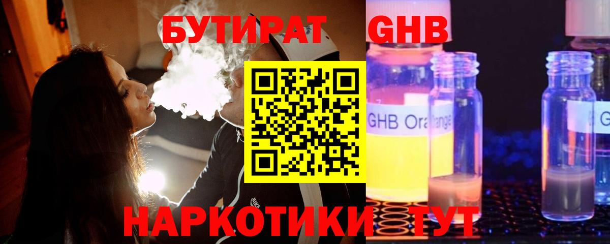 Мирный  Бутират  Вход с VPN  БУТИРАТ вода 