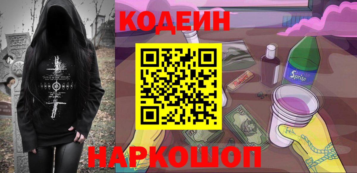 Codein Purple Drank  Вход с VPN  Кодеин напиток Lean (лин)  Мирный 