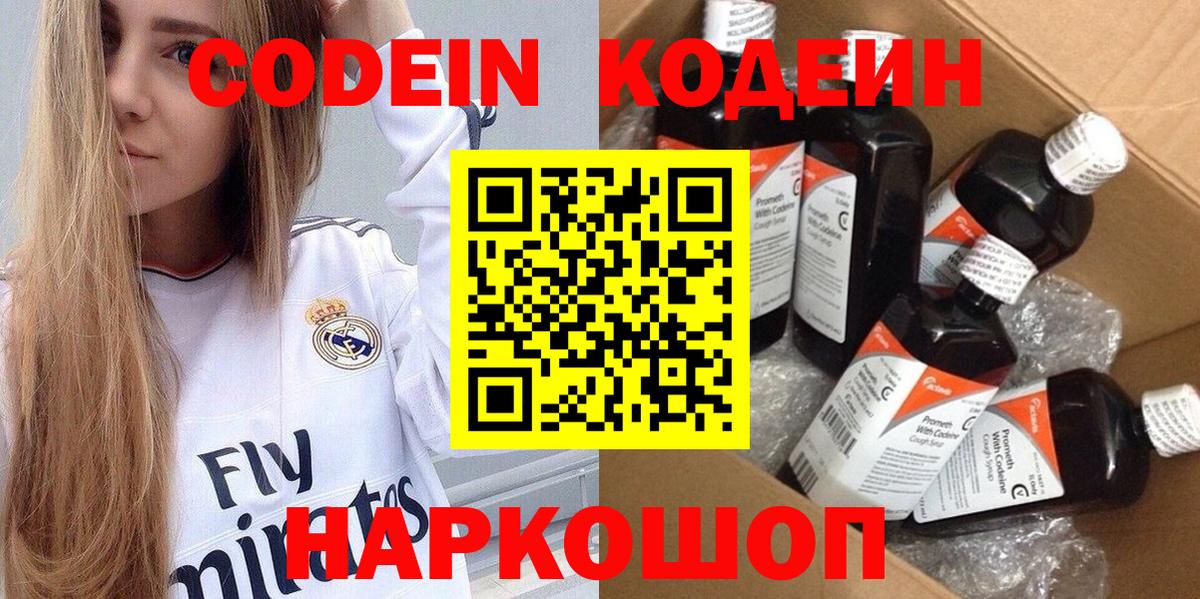 Кодеин напиток Lean (лин) Мирный