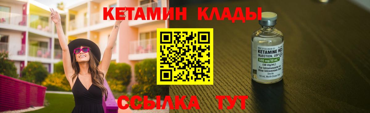 Кетамин ketamine Мирный