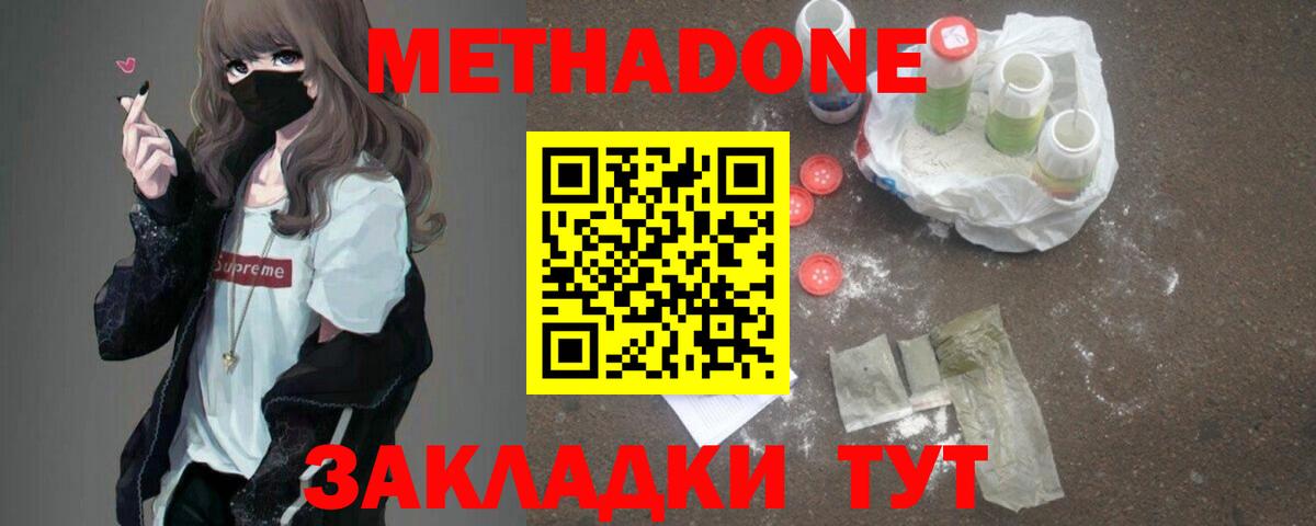 Метадон белоснежный  Метадон methadone  Мирный  Вход с VPN 
